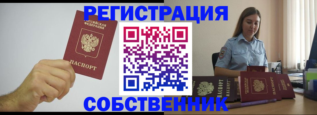 прописка регистрация в Лысково