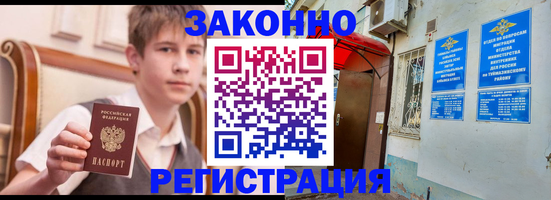 купить прописку в Лысково
